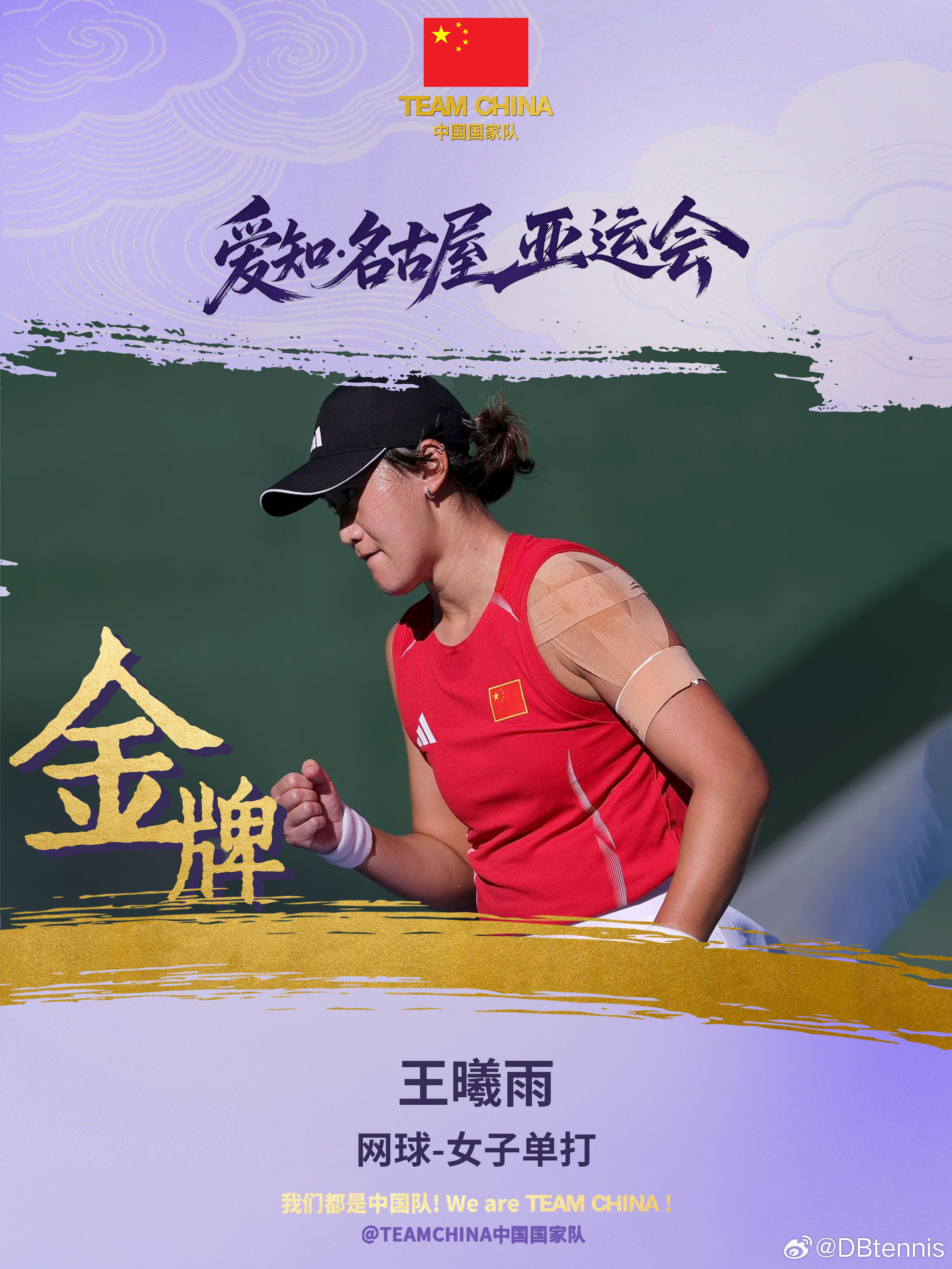 中国选手亚运会女单六连冠：2006：郑洁2010：贝贝2014：王蔷2018：王