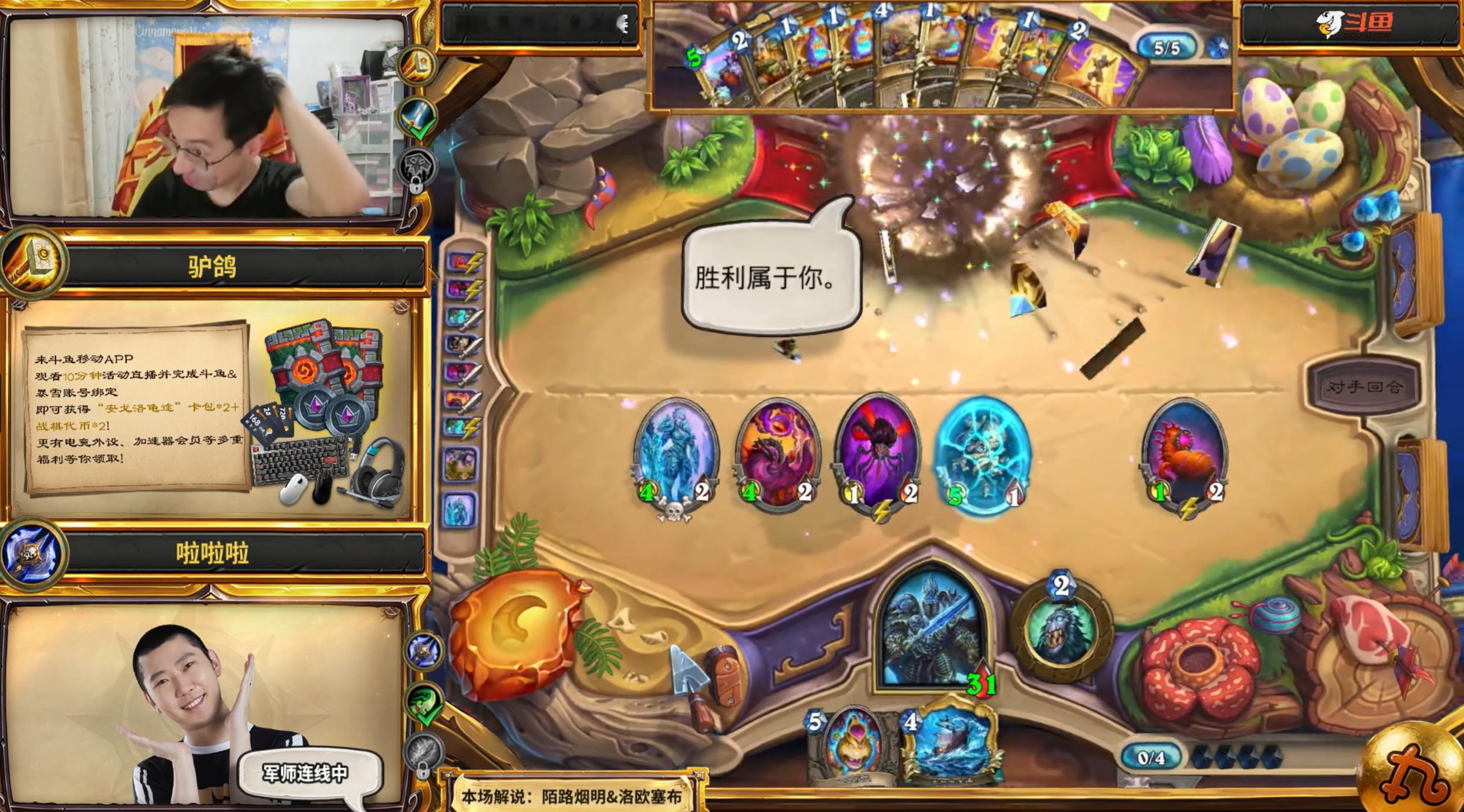 炉石传说恭喜啦啦啦两关驴鸽的船歌骑，夺得金色传说杯冠军！​​​​