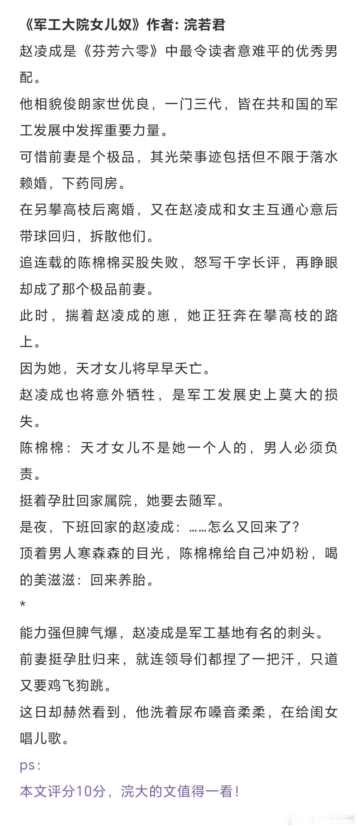 十本高分年代文：生活也从相敬如冰，变成了热情似火。《军工大院女儿奴》作者:浣若