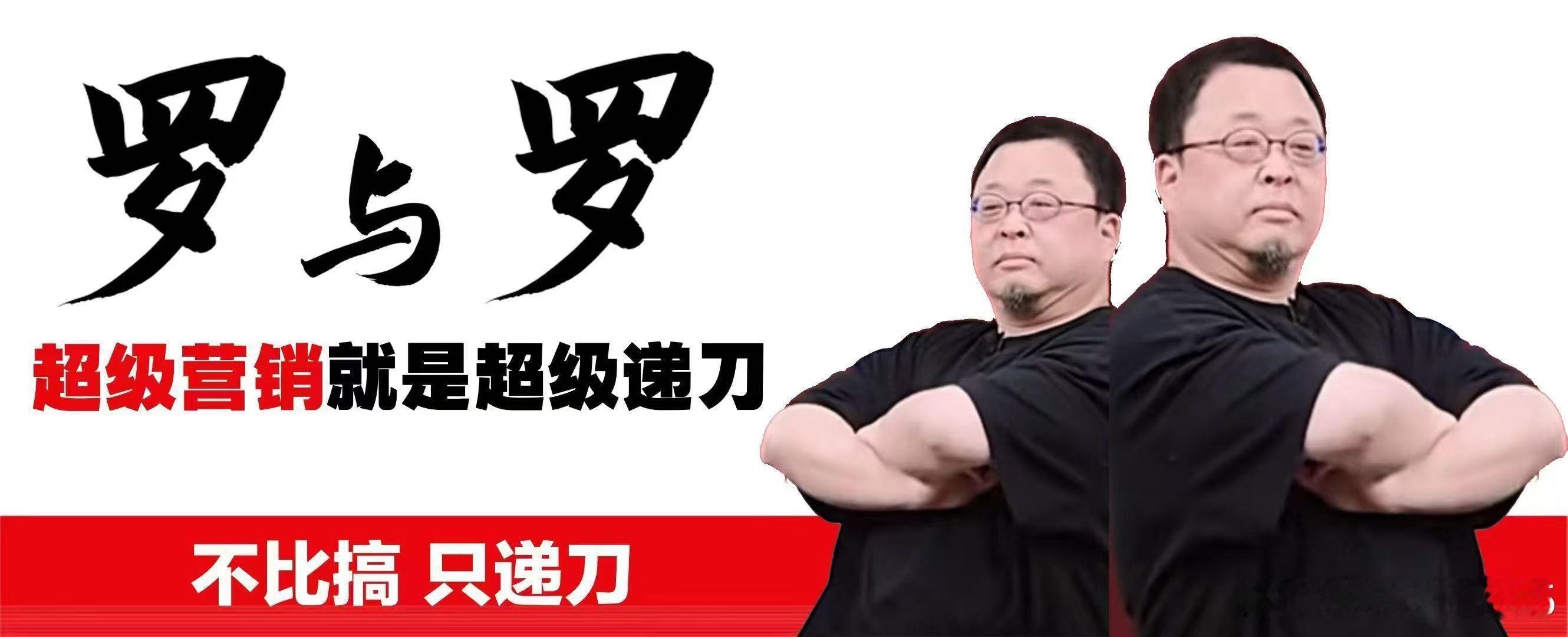 一个欠钱还钱都用“亿”当计量单位的男人罗永浩顺道扒了“华与华”这个机场铺满广告位