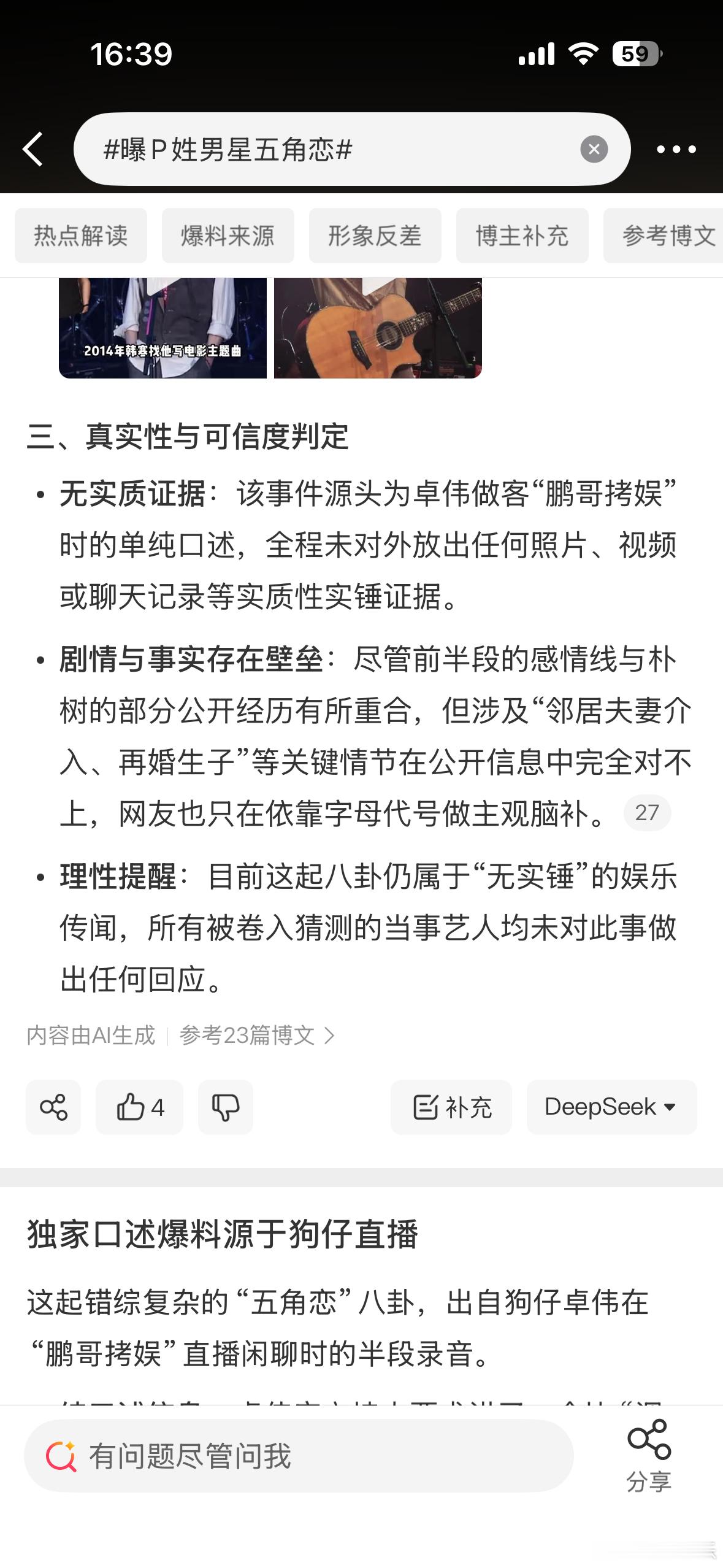 曝P姓男星五角恋卓伟的料总是这么狗血又上头。一个P姓男星牵扯出两对夫妻离婚重组，
