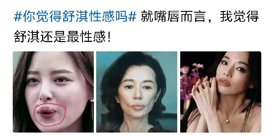 舒淇，论容貌，连普通都算不上，为啥老有人拿她说事呢