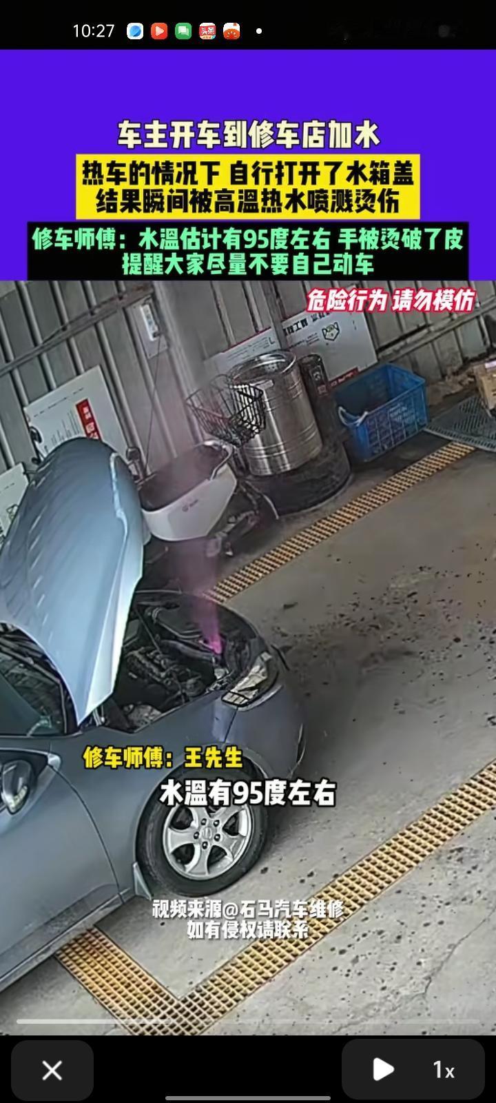 10月12日，广东东莞。车主开到修车店加水，修车师傅去拿东西时，车主自行打开水箱