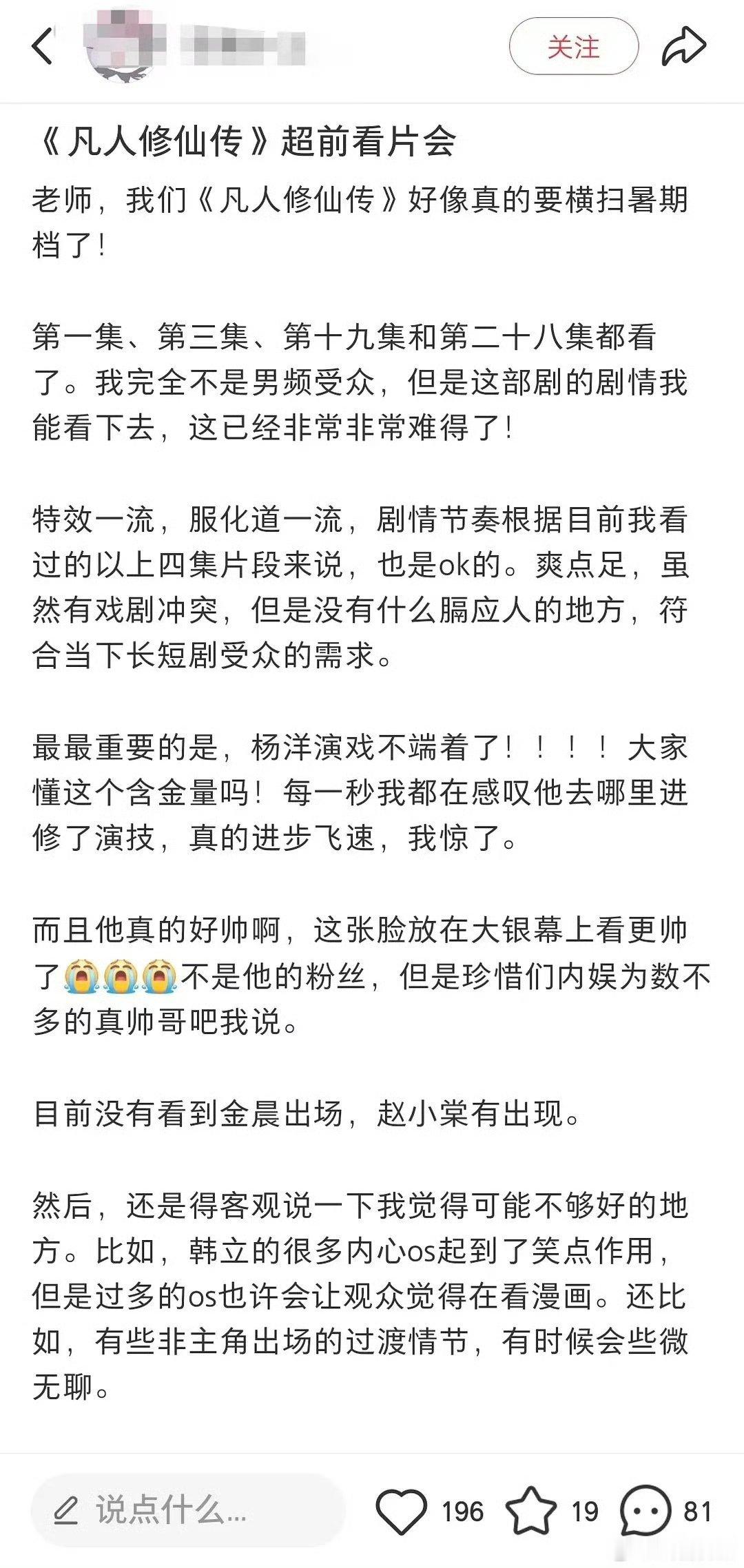 凡人修仙传的观影repo，评价还不错[doge]​​​