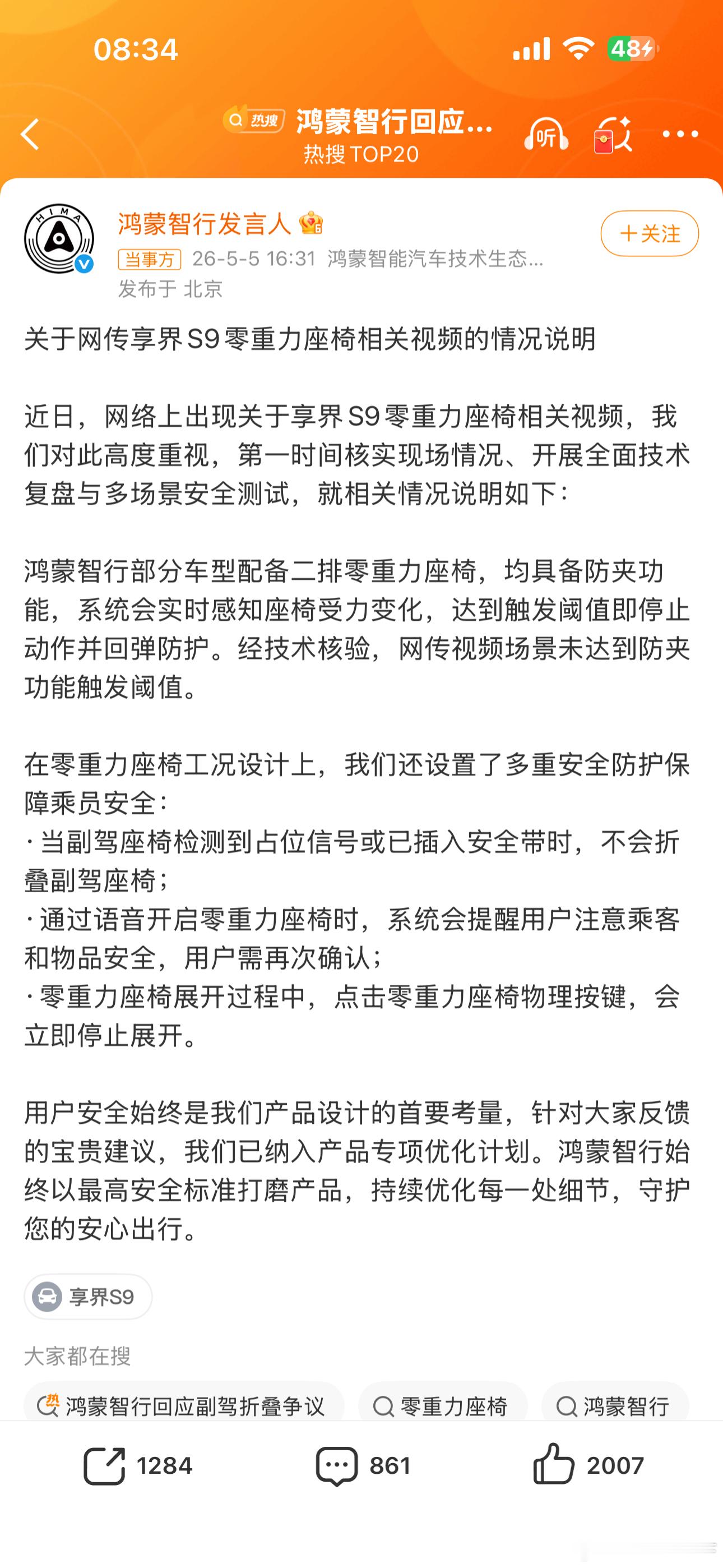 享界s9零重力座椅这件事官方回应其实也是大家科普一下零重力座椅的“防夹”1是要重