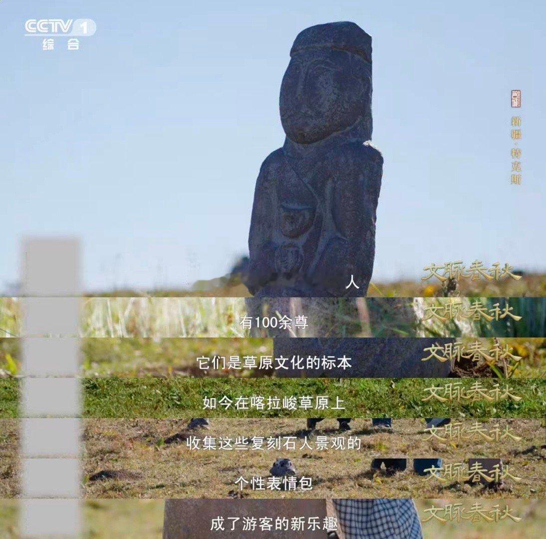 草原上遍地表情包这群石人曾是草原上的导航喀拉峻草原的石人竟是千年导航！去新疆喀