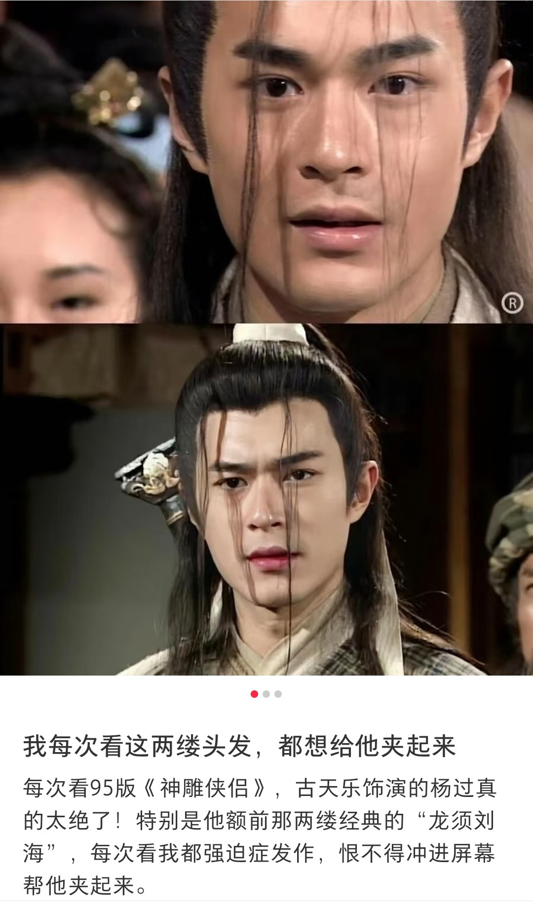 杨过的这两根须须搞的太靠中间了，要是往两边去去会好很多