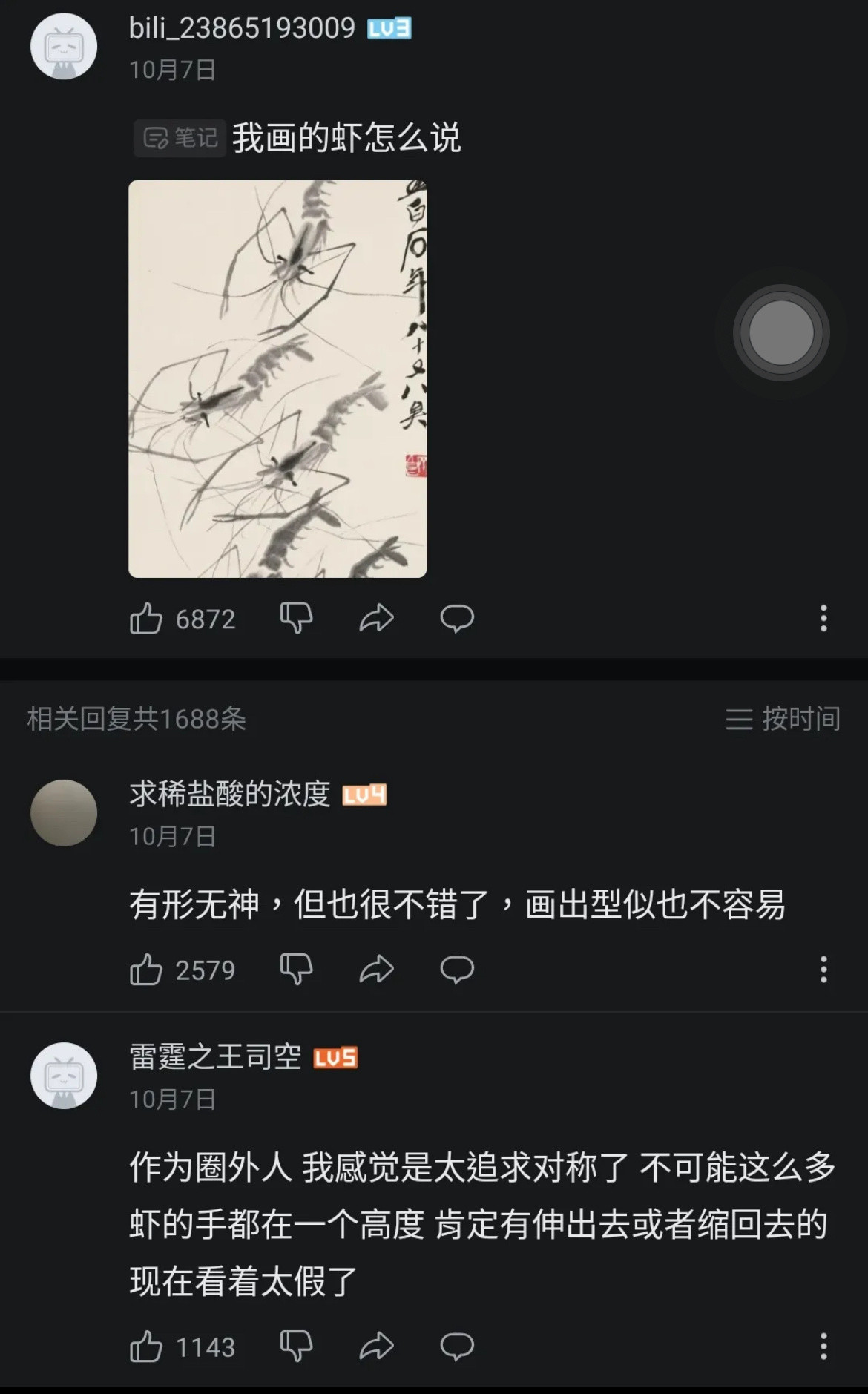 齐白石你还得练​​​
