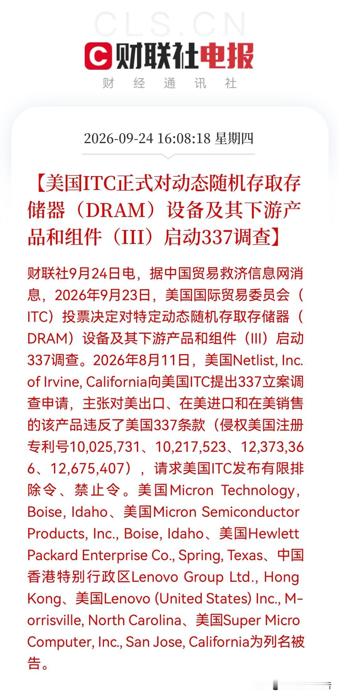 芯片圈炸锅，算是国产代替大利好吗？ITC立案DRAM调查，美