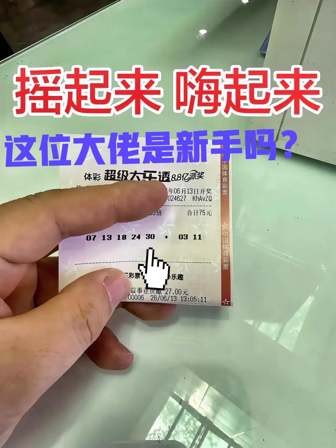 别喊摇起来了，现在摇不起来了[捂脸哭][捂脸哭]别说大奖井喷，就是末等奖也没中，但也