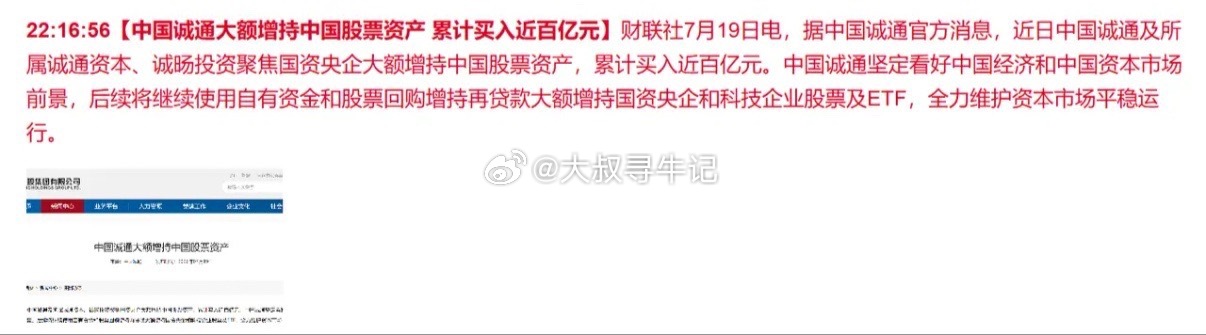 深夜利好，终于来了！中国国新、中国诚通近千亿增持，重点增持两大方向！深夜，利好虽