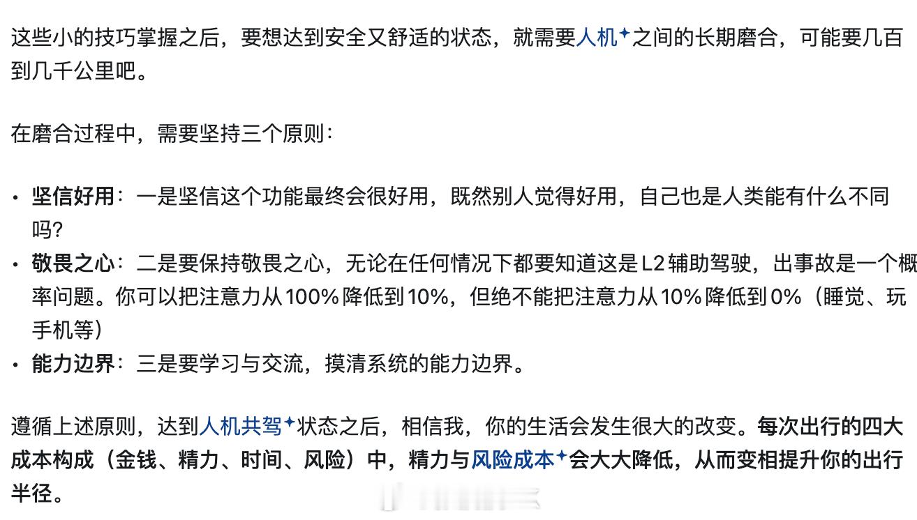 向别人推荐辅助驾驶，2022年写的一段话，还挺感慨的。当时写道：-坚信好用：一