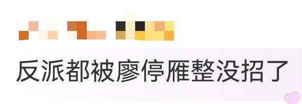 反派都被廖停雁整没招了看《献鱼》笑到打鸣！廖停雁用咸鱼精神KO所有反派：卷王“