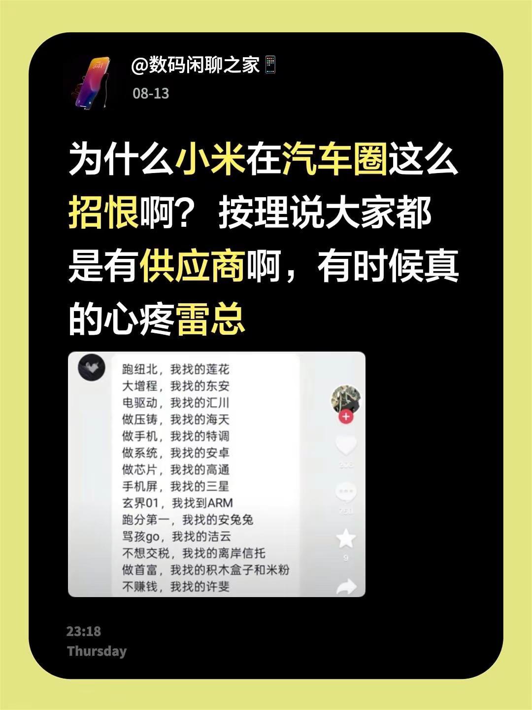 为什么小米在汽车圈这么招恨啊？按理说大家都是有供应商啊，有时候真的心疼雷总小米