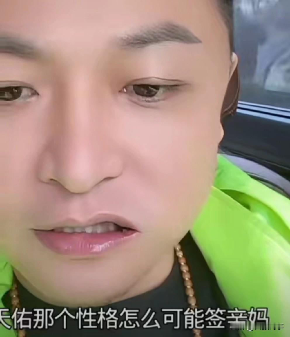 二子爷说天佑不可能签约辛巴，不签约不代表不合作！崔阿