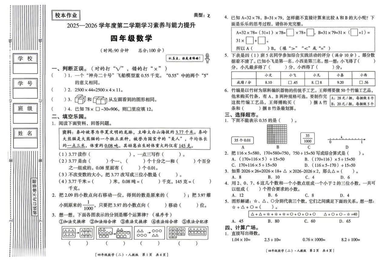 四下数学期末测试卷四下期末练习期末数学测试四下期末复习卷期末考数学试卷