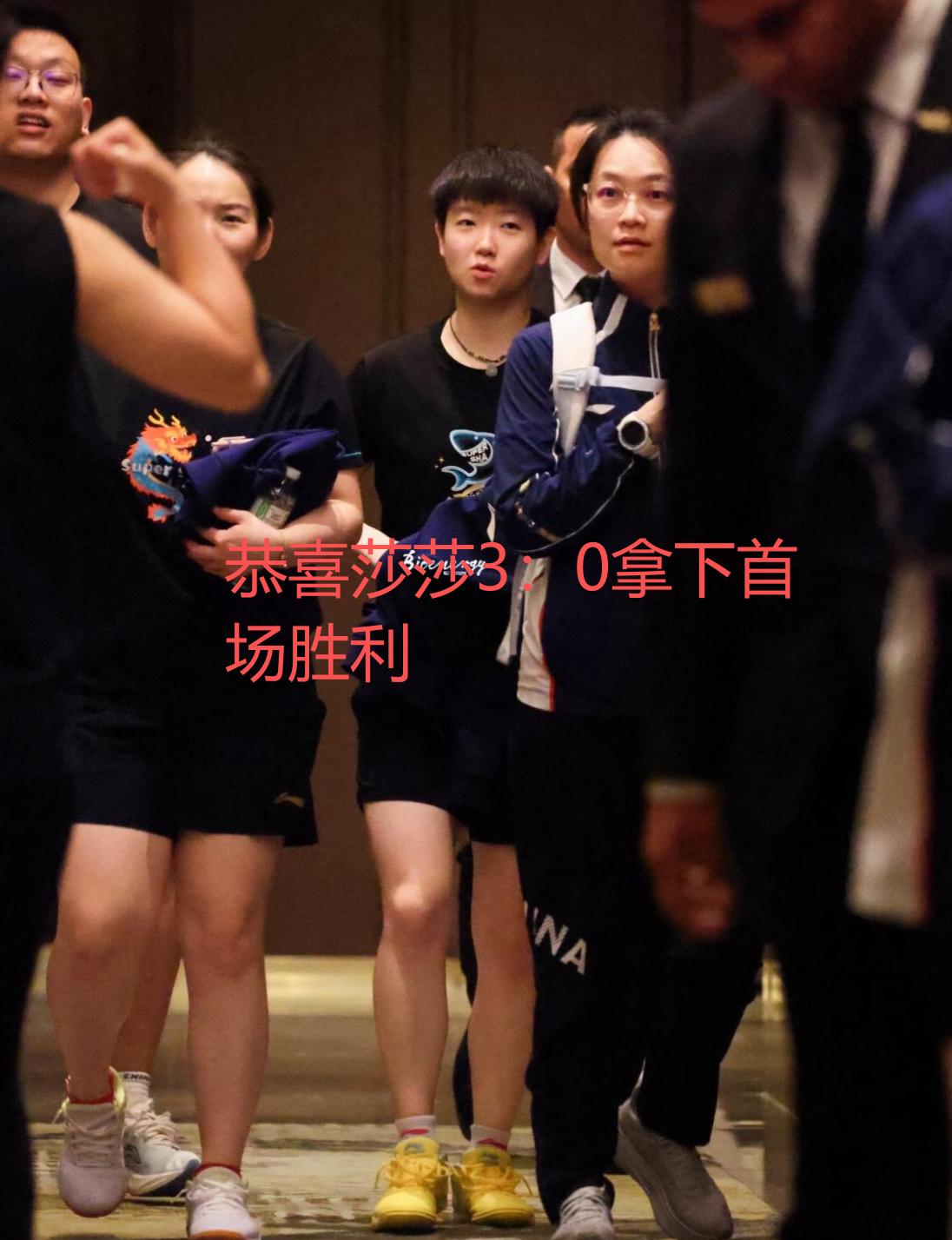 我的心尖尖回来了！我心心念念的人可算看见了！我的快乐回来了！孙颖莎首胜以三比零的