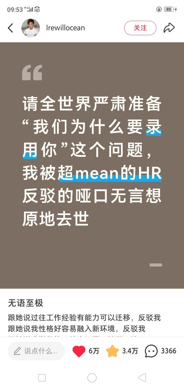#我要是HR必须招来面试#说到面试，这种问题是故意刁难求职者，HR你想得到什么答案呢🌚​