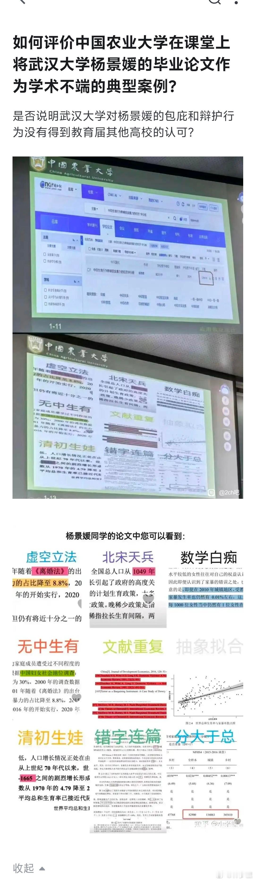 中国农业大学将杨某媛的毕业论文，在课堂上作为反面教材讲了。其他大学已经列为学术不