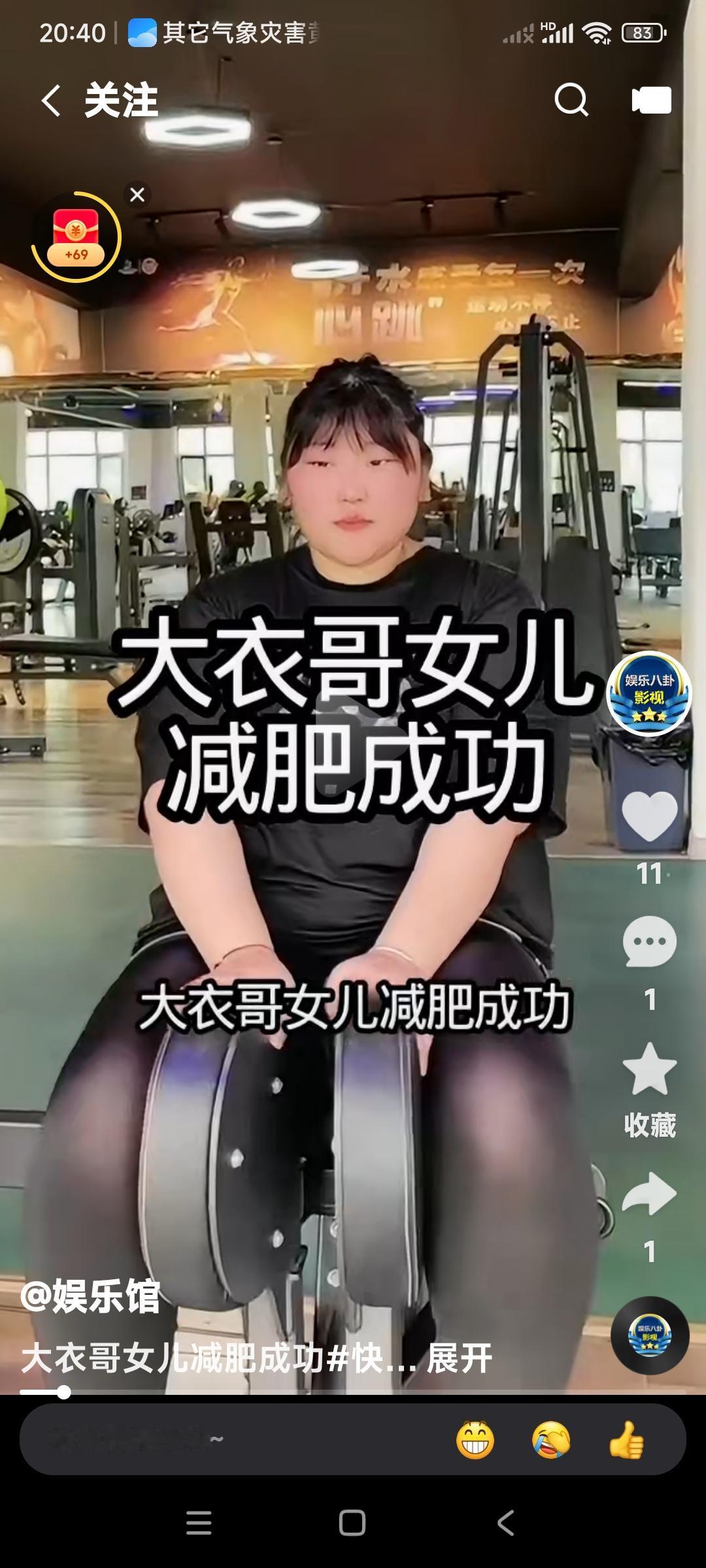 大衣哥朱之文的闺女朱雪梅减肥成功。在减肥训练营只锻炼了半个月就减掉16斤。