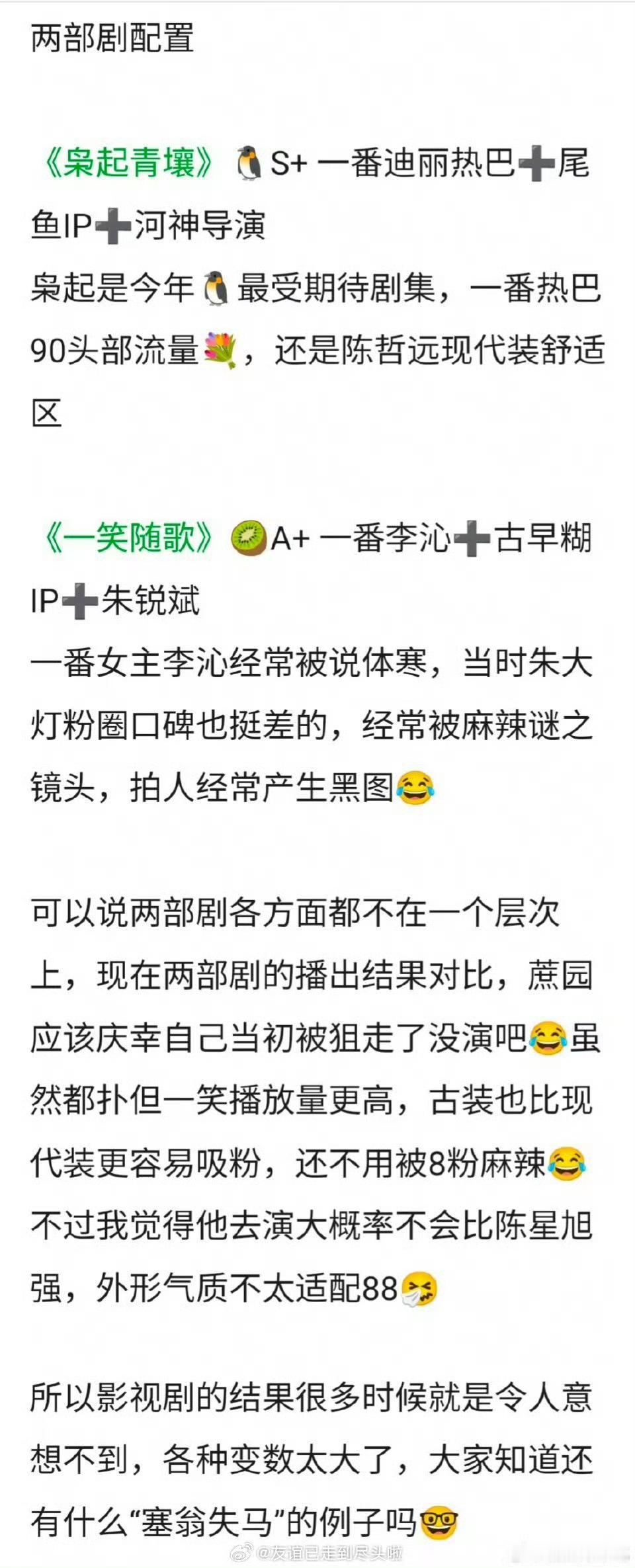 全网唯一从改名开拍开始就看好一笑随歌的人就是我