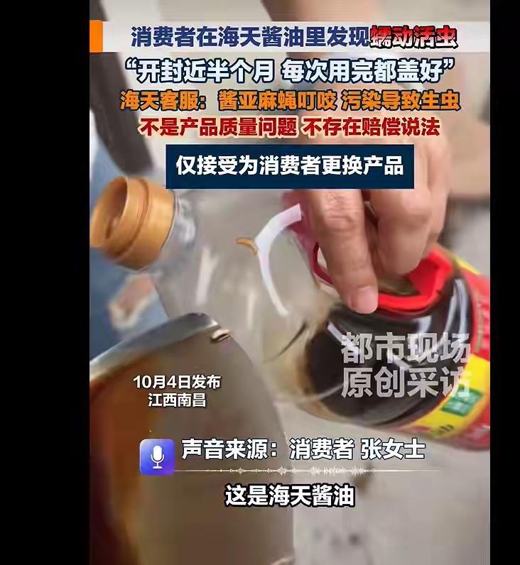 “有枣没枣打一杆！”江西南昌，女子做饭时，发现开封半个月的生抽里有蠕动的虫子。女