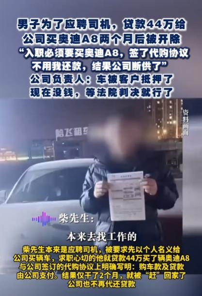 我问律所的闺蜜，“你去应聘司机，”“你会贷款44万给公司买奥迪吗？”“贷款
