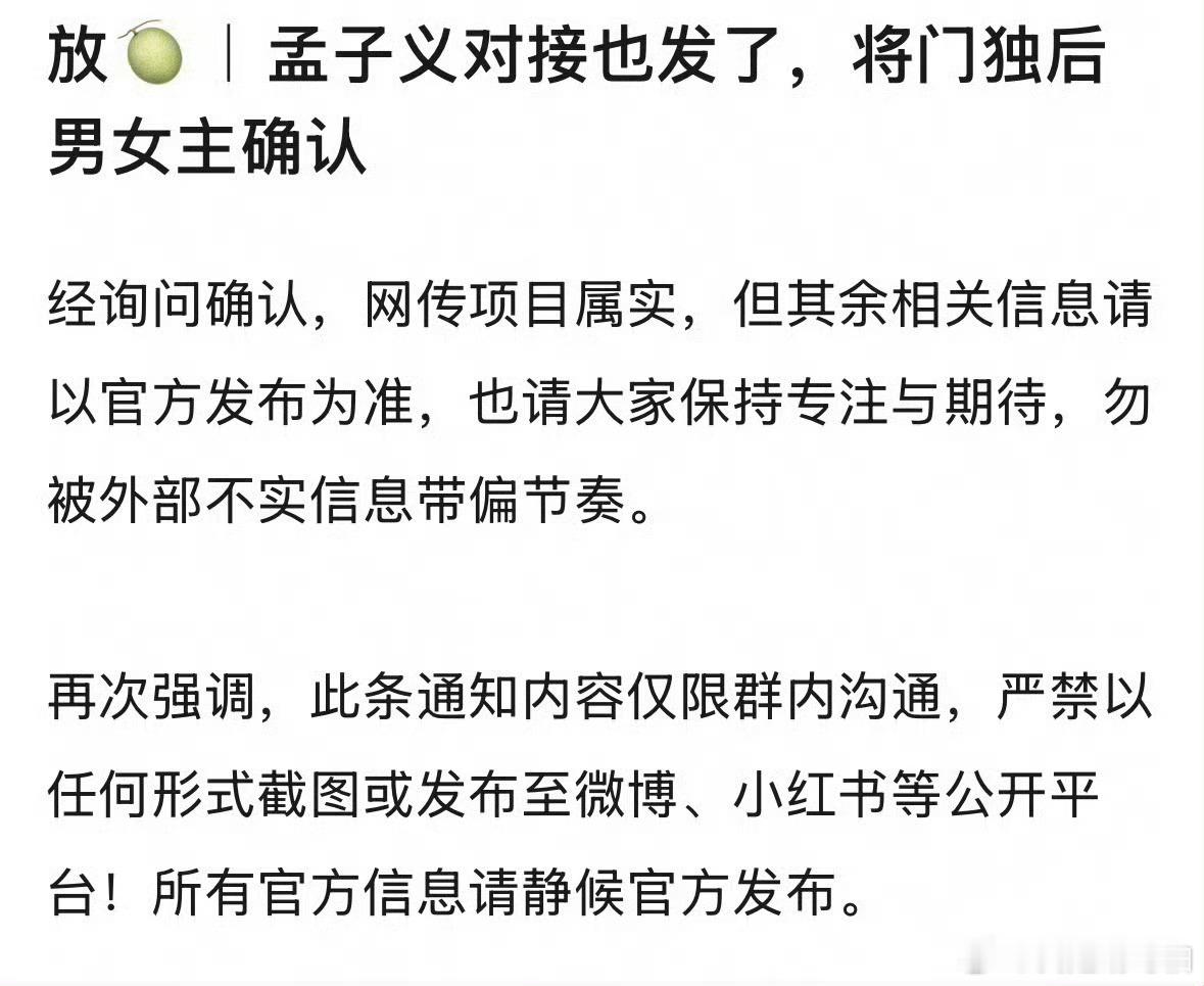 对接确认孟子义演将门毒后对接确认！孟子义《尚公主》后无缝进组《将门毒后》，孟子义