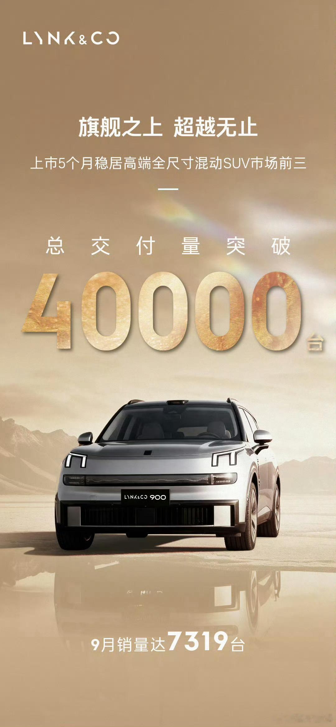 领克900交付破4万了也是闷声发财的车型​​​