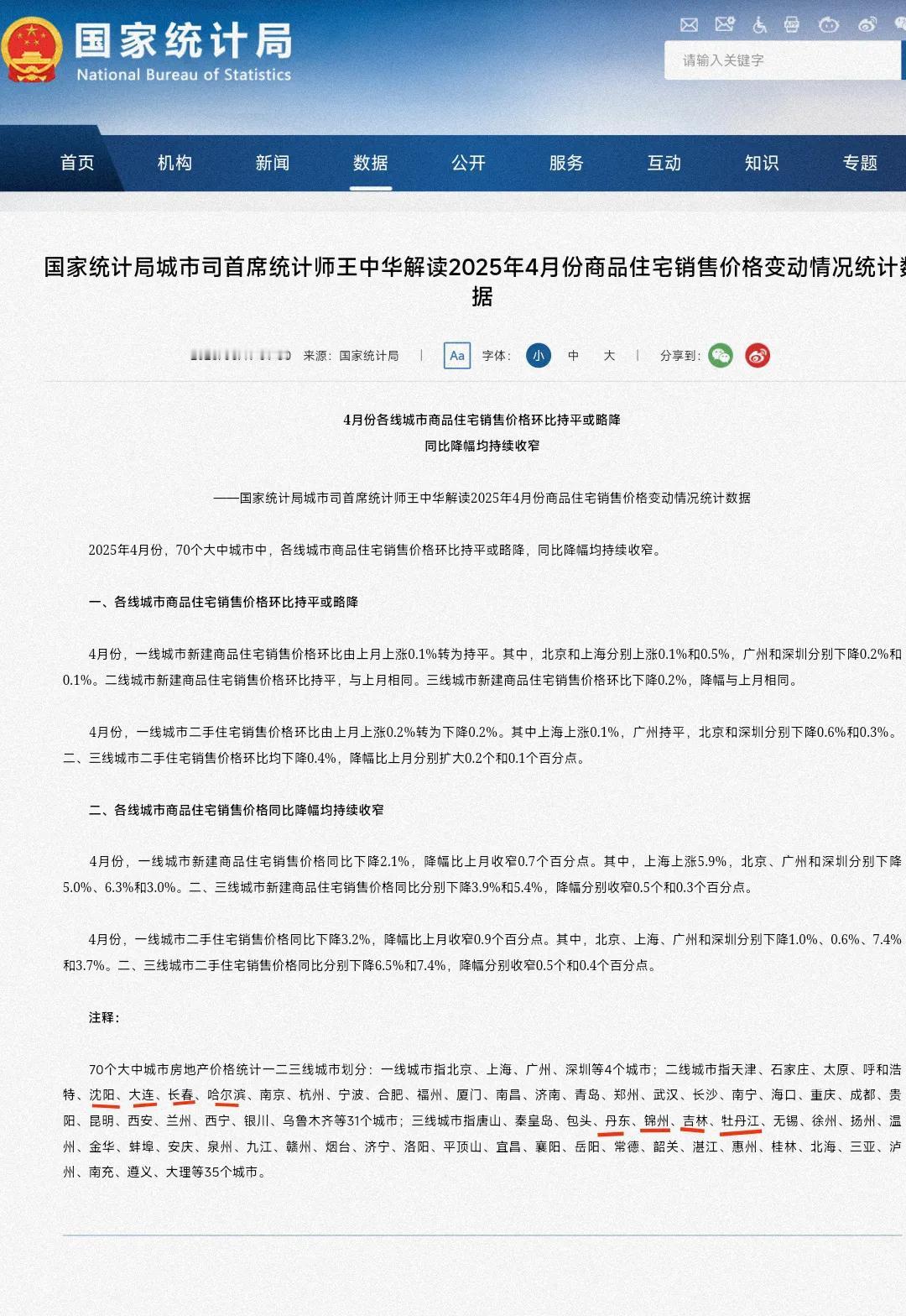 从国家统计局来看成都、杭州、重庆、南京、苏州、武汉、宁波、青岛、合肥、长沙、郑州