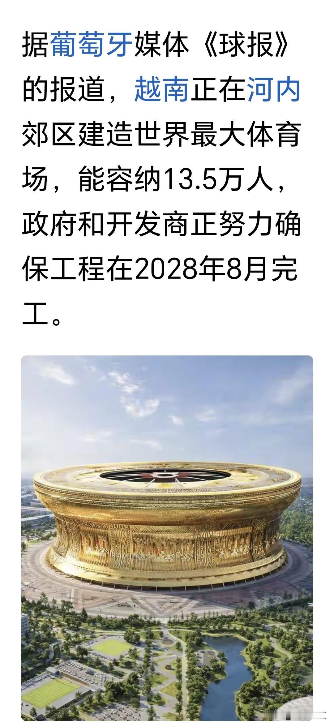 越南这几年经济发展引人注目，所以有钱了想法就多了。越南准备创造一个世界最大的记录