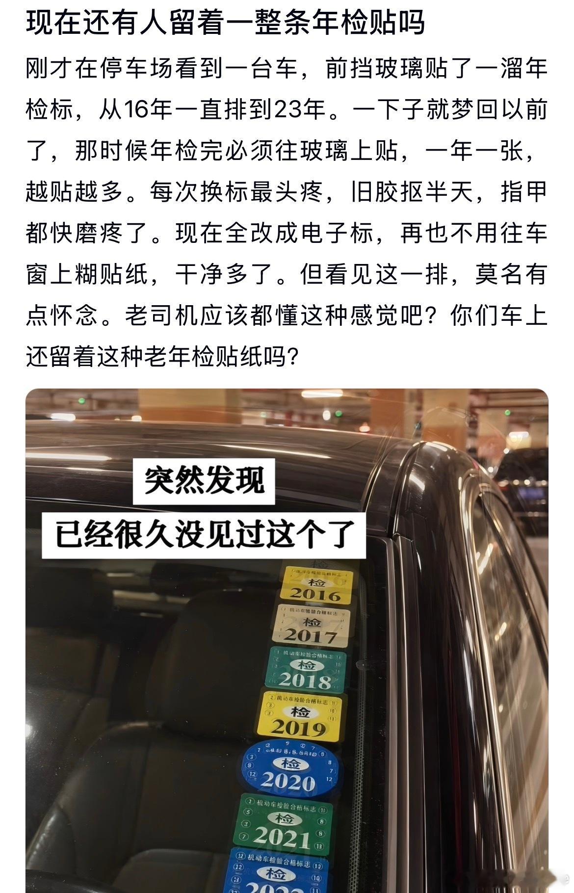 现在还有人留着这样的一整条年检贴吗​​​