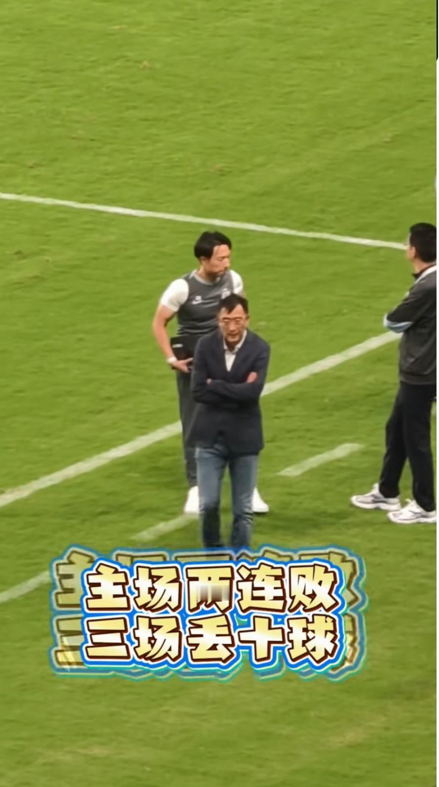 申花老总好像又要坐不住了，新帅到任三场比赛丢了10个球！仅仅赢了一场比赛！这样的