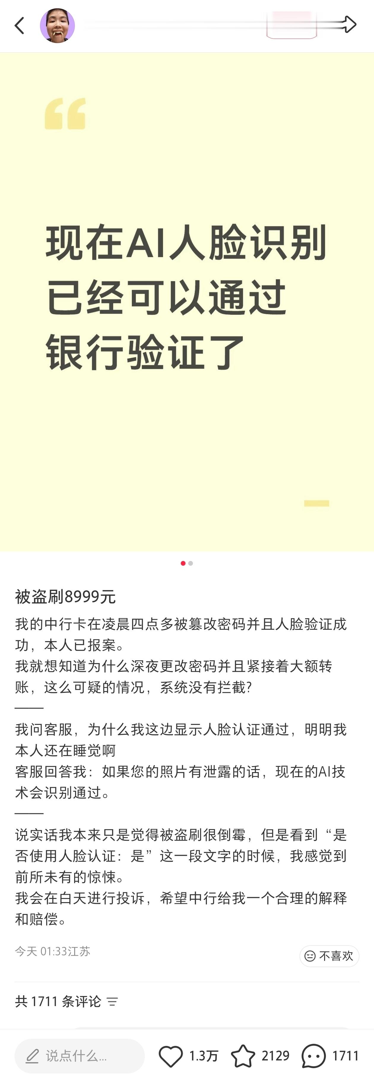 上个网就这样心惊胆战，默默卸载注销了云闪付，关闭了刷脸支付