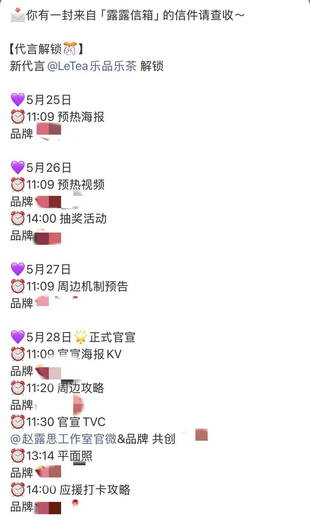 小乐乐你终于要来了！露儿新代言+1