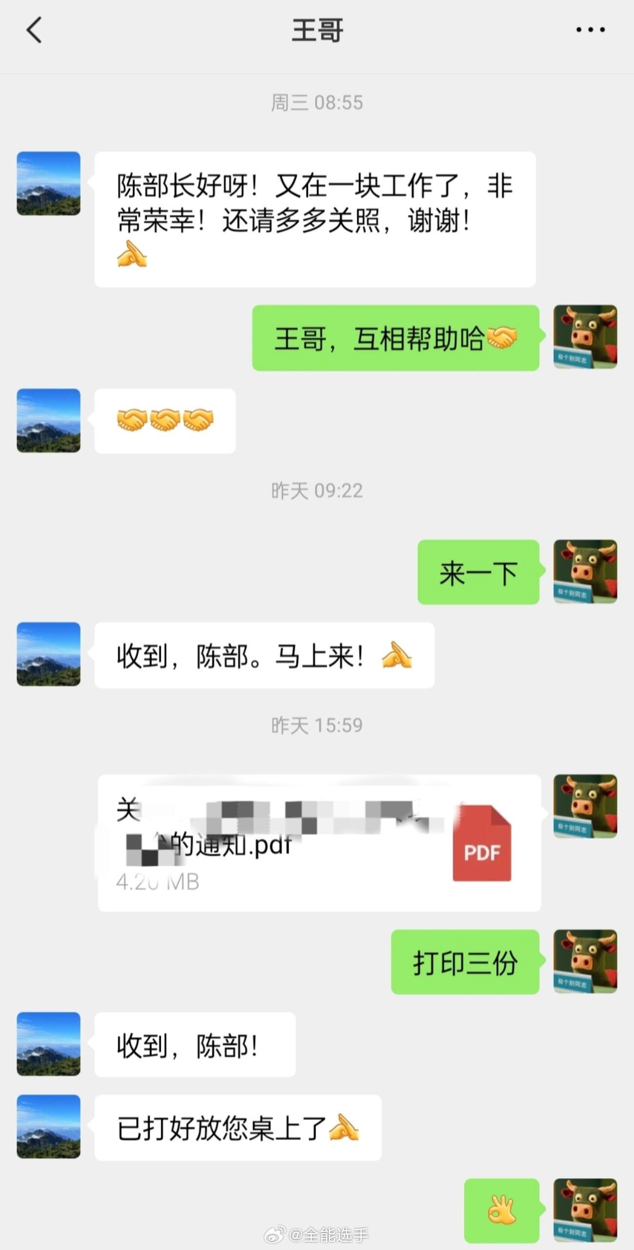 入职两年曾经的领导成了我下属