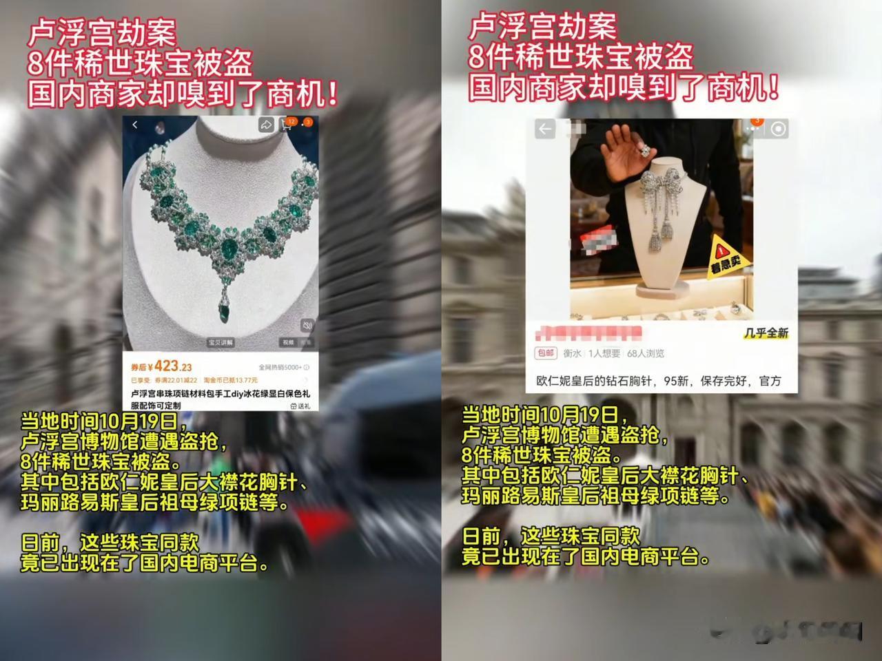 义乌速度不止全国人民都知道，就连卢浮宫都震惊了！卢浮宫被小偷顺走的9件珠宝