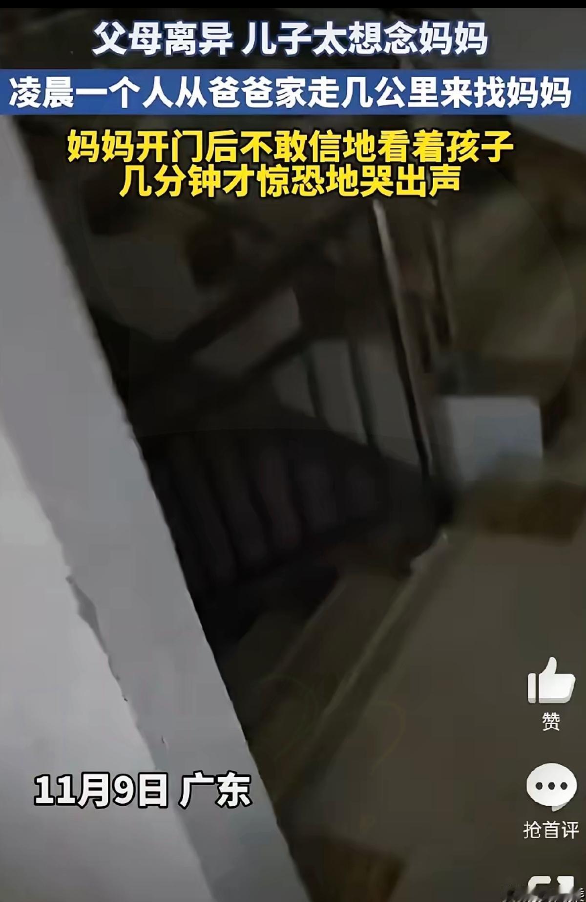 女子离婚独居，儿子判给前夫。某日凌晨一点，女子被带哭腔童声惊醒，“妈妈，妈妈……