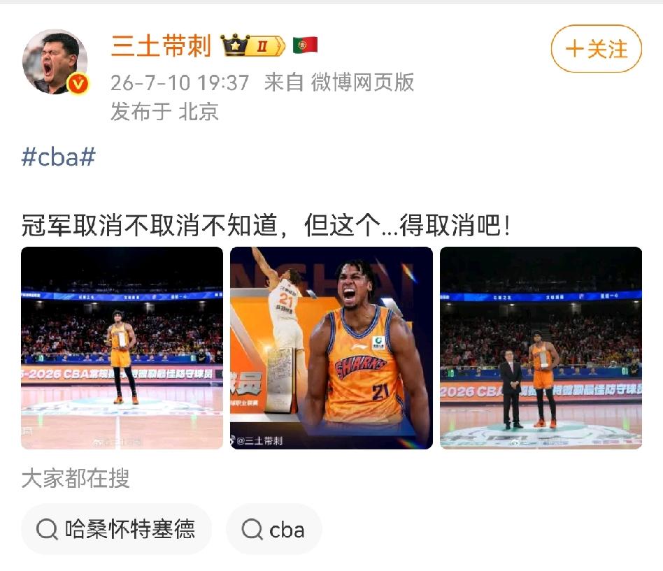北京媒体人三土带刺多次发文呼吁取消怀特塞德的最佳防守员奖项，称怀特塞德的情况与上