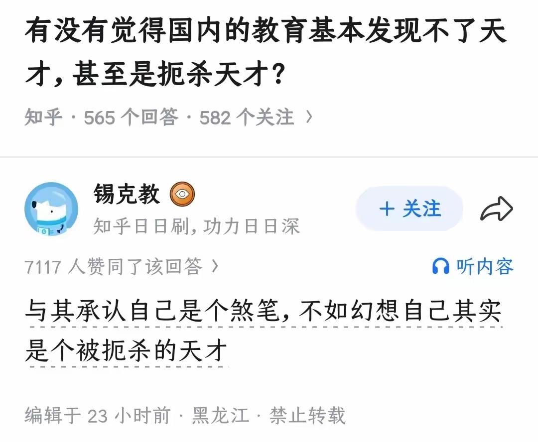 天才都很多了，还叫天才吗？看来你就是那个幻想着被扼杀的天才吗？语数外、物化生、政