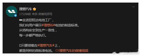 搭载欣旺达电池的理想i6马上要跟大家见面了！如果不走这一步，迟早理想还会被供应商