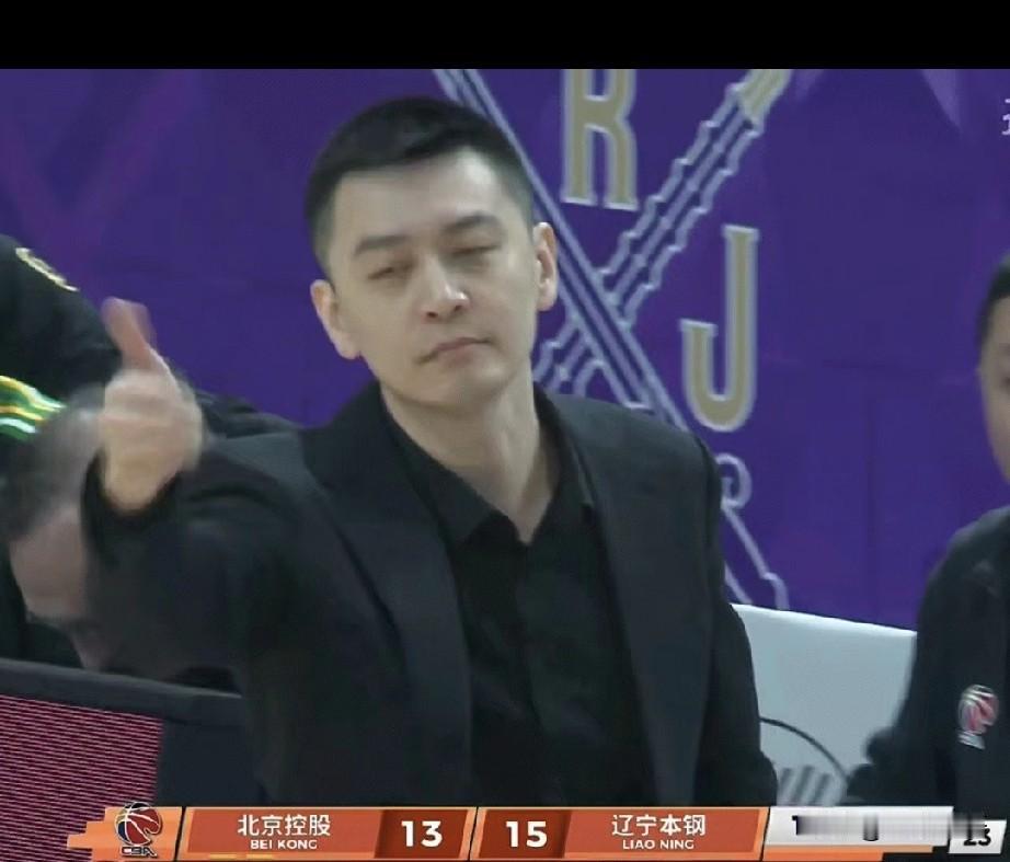 裁判的一顿操作，终于，把辽宁队主帅扬明干老实了！不再上窜下跳，不再手足舞蹈，时