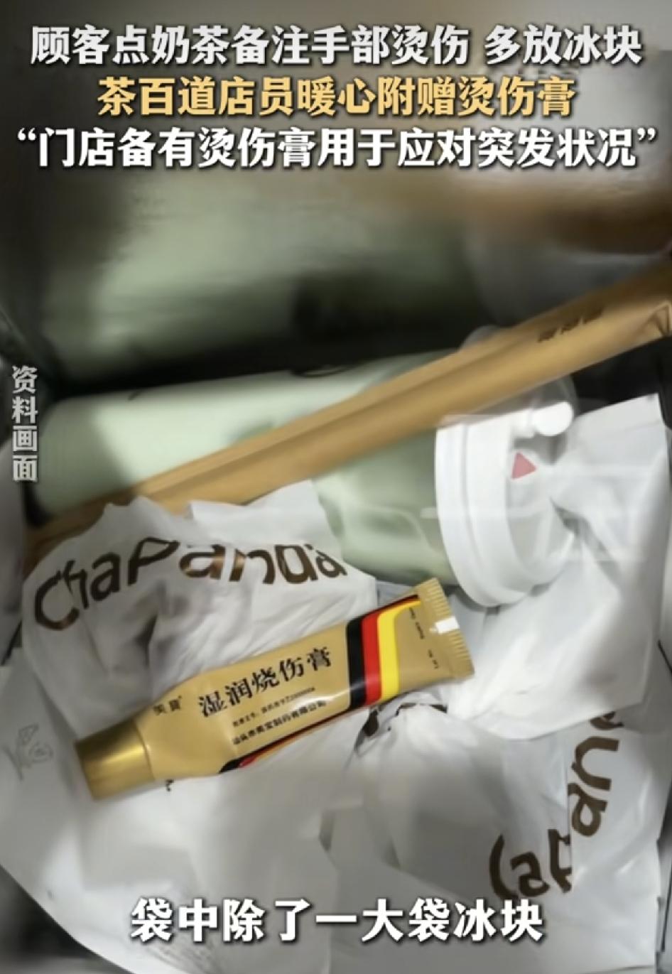 福建福州有网友发帖子感谢当天点茶百道外卖，店员随手送的烫伤膏，网友称当天在家里不
