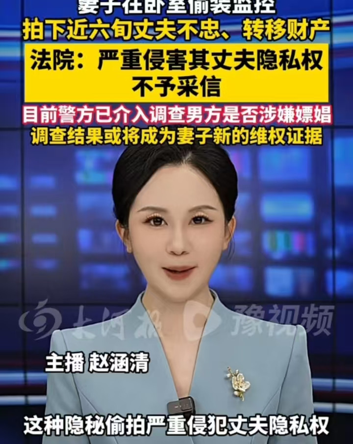 糟心！厦门的林女士怀疑丈夫周先生出轨，她就在卧室装了个隐蔽摄像头。2024年底到2025年3月，她拍