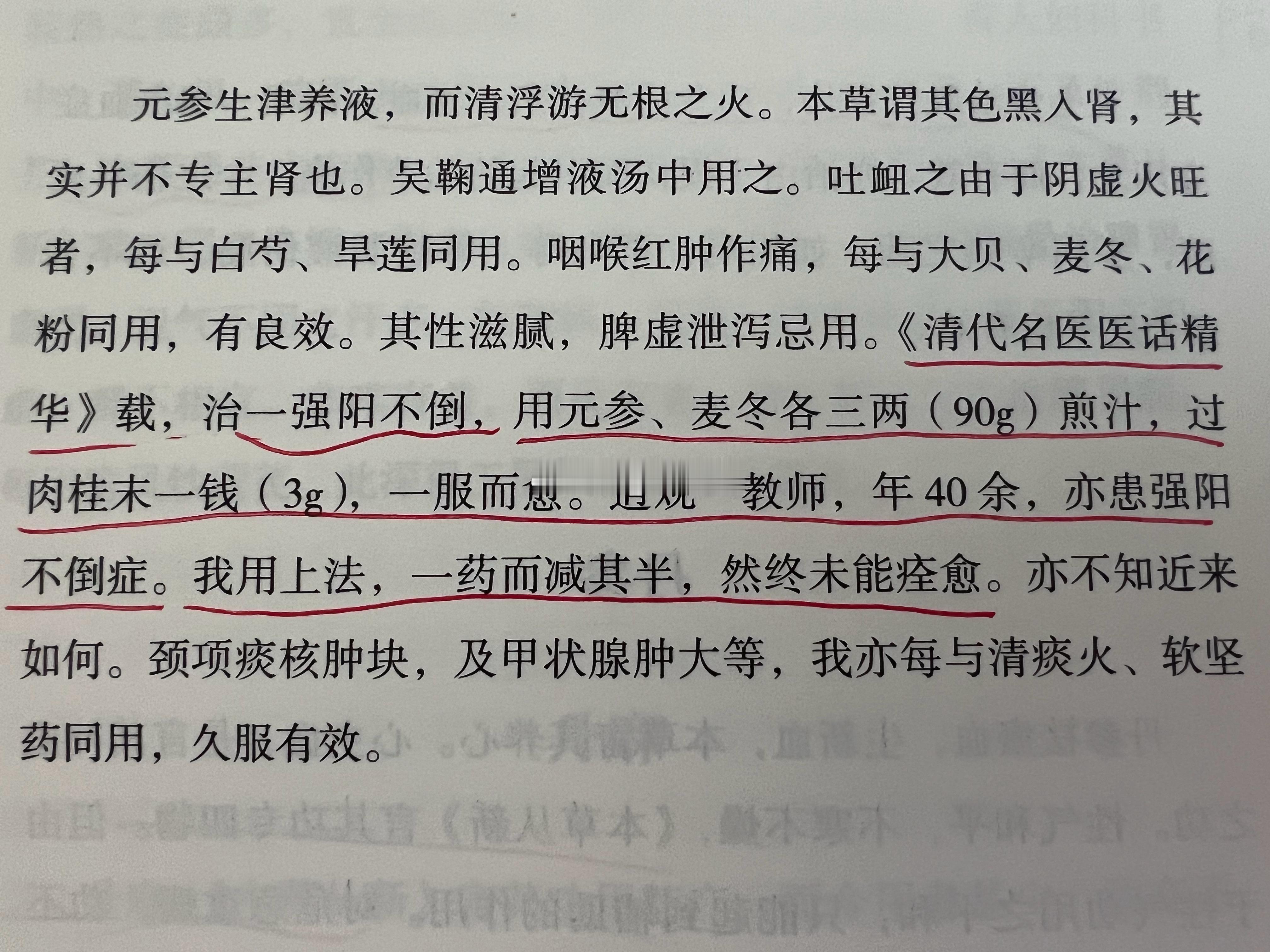 这种阳强不倒的，我只遇到过一例。​​​