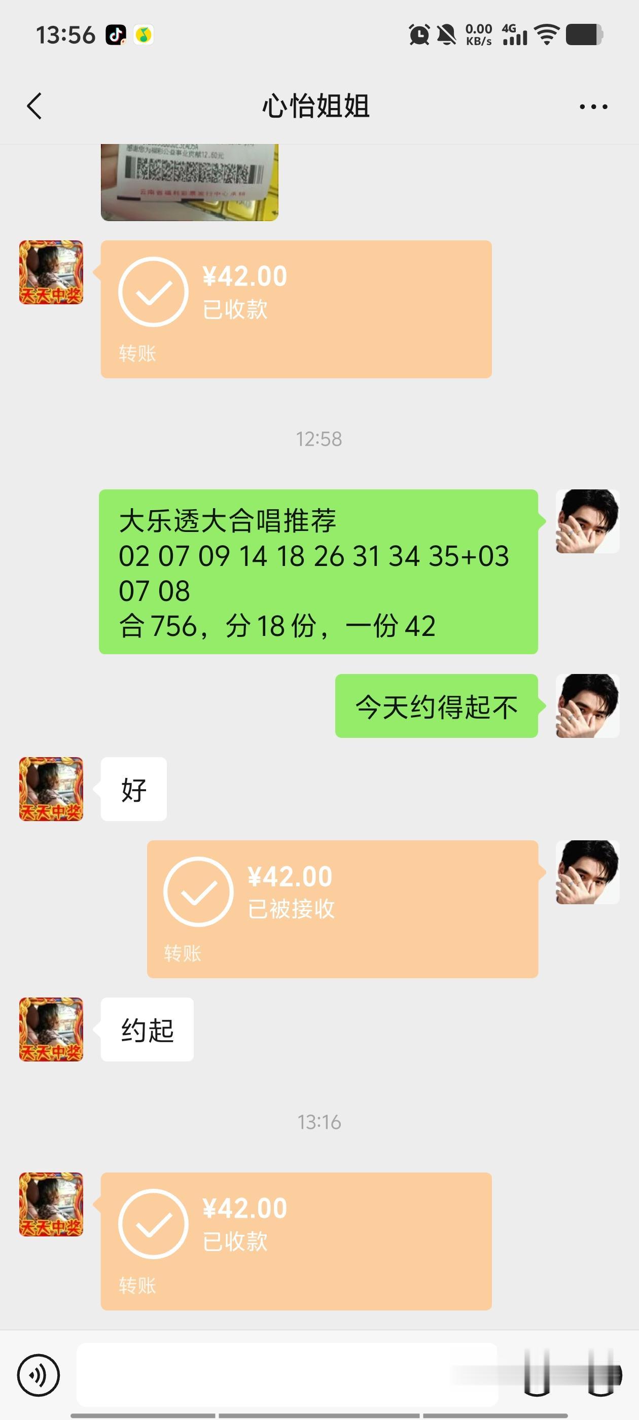 10月5日大乐透复式大底漏出苦等4天今天主任终于开门了今天给老板娘推荐一组