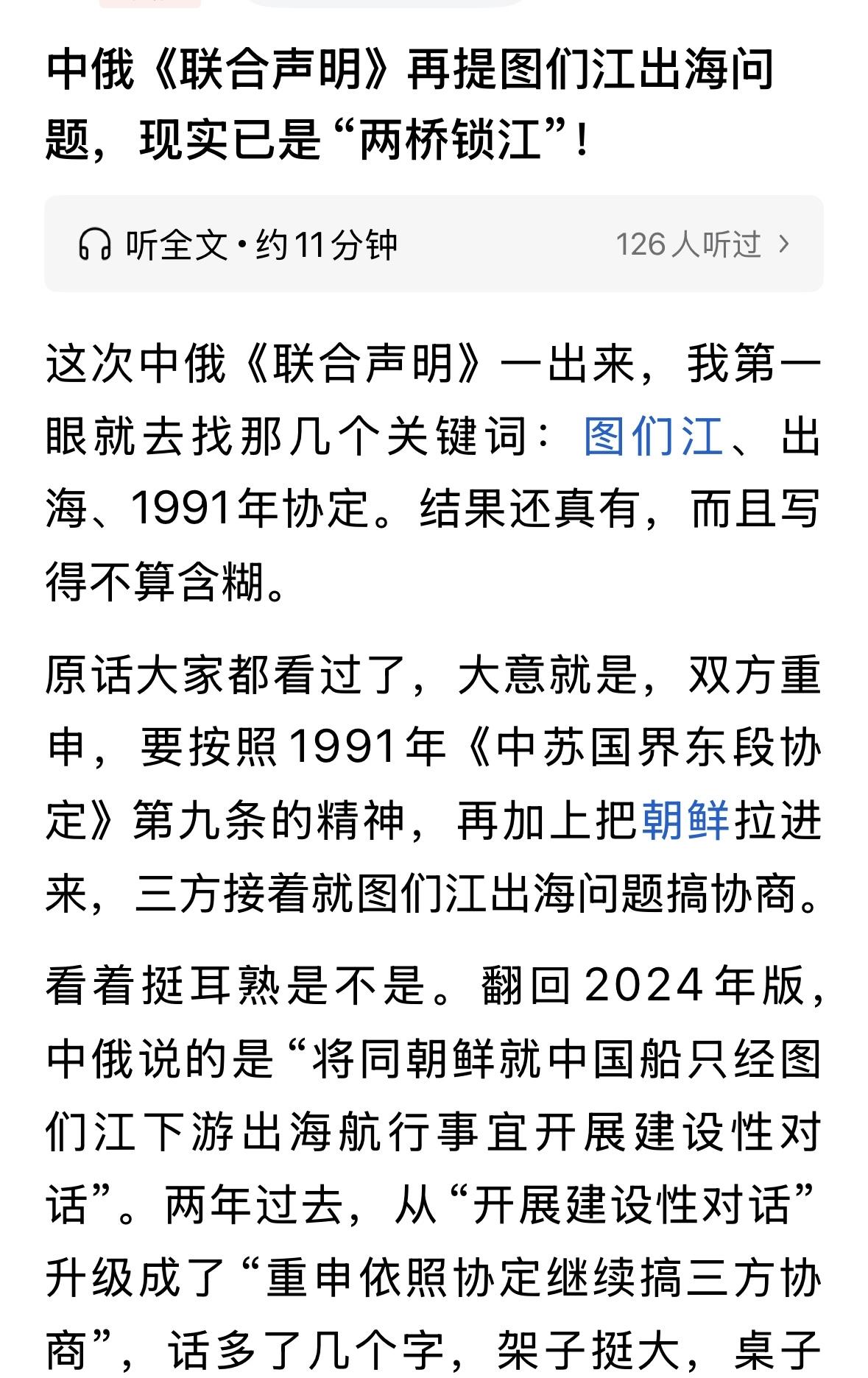 前段时间，大桥合拢德时候，有些人说，图们江不具备出海条件，中国不需要这个出海口。