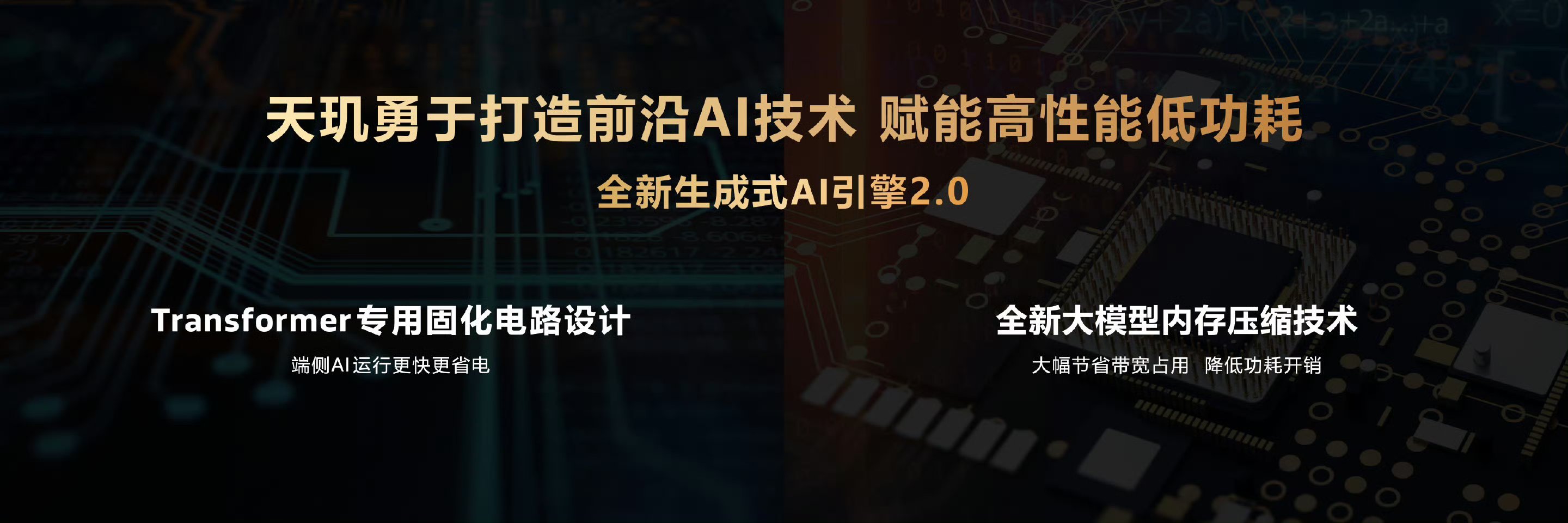 天玑9500旗舰芯双NPU架构，全新生成式AI引擎2.0全新个性化生产