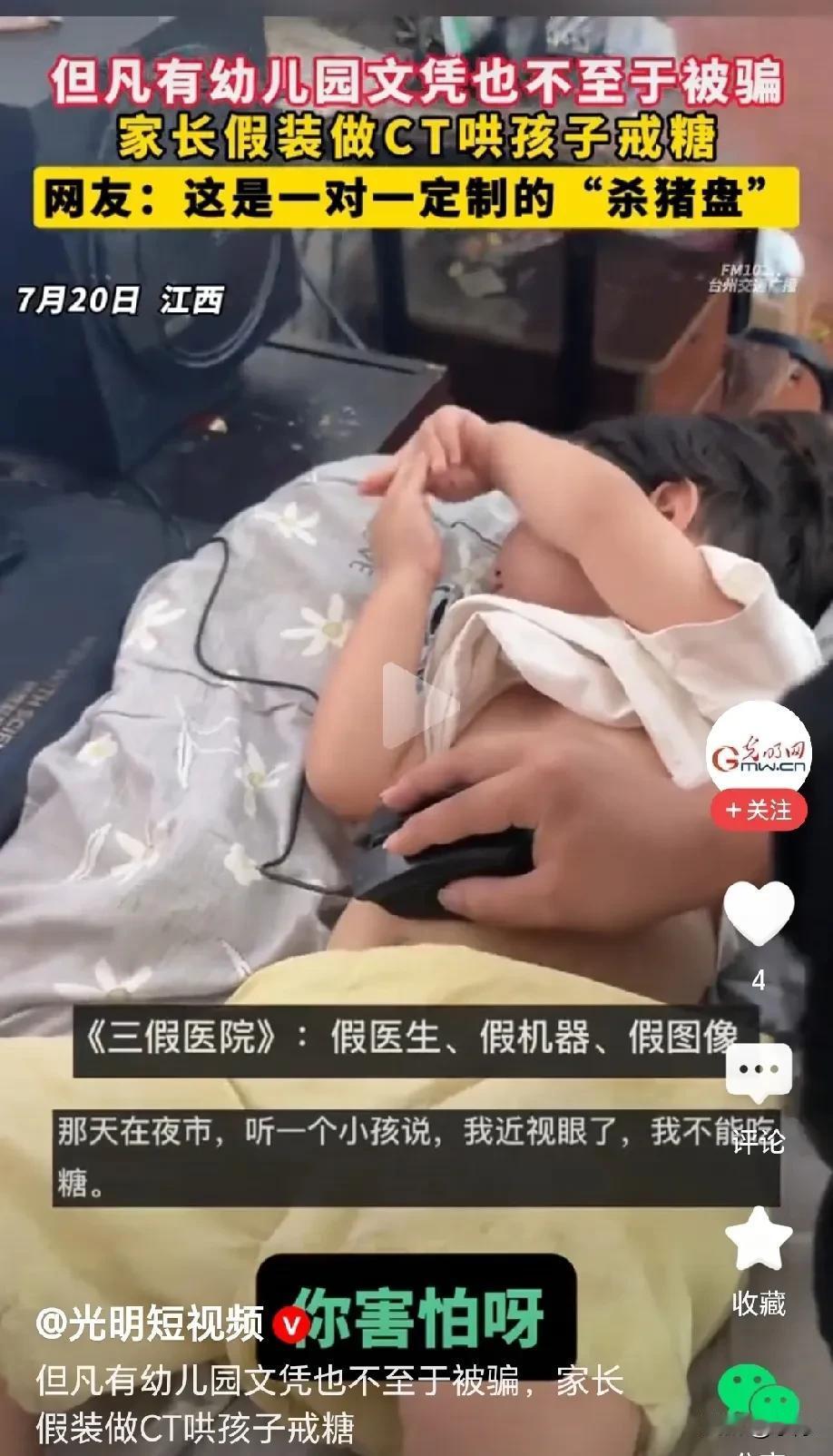 但凡有个幼儿园文凭也不至于被骗！江西一位爸爸，为了劝女儿不吃糖果，竟然做假CT