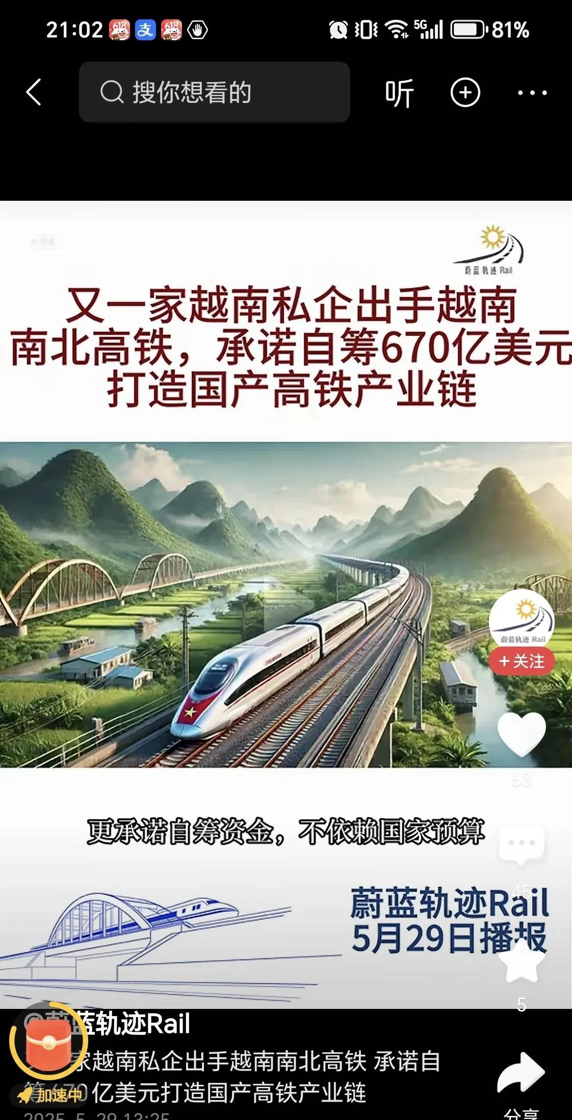越南私人企业愿修建越南南北高速铁路两家如：前段时间Vinspeed公司（越南